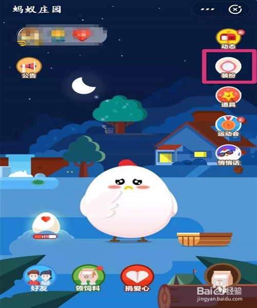怎样给蚂蚁庄园的小鸡换上夏日沙滩套装