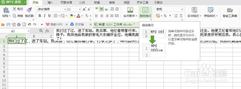 如何为excel单元格内数据设置自动换行
