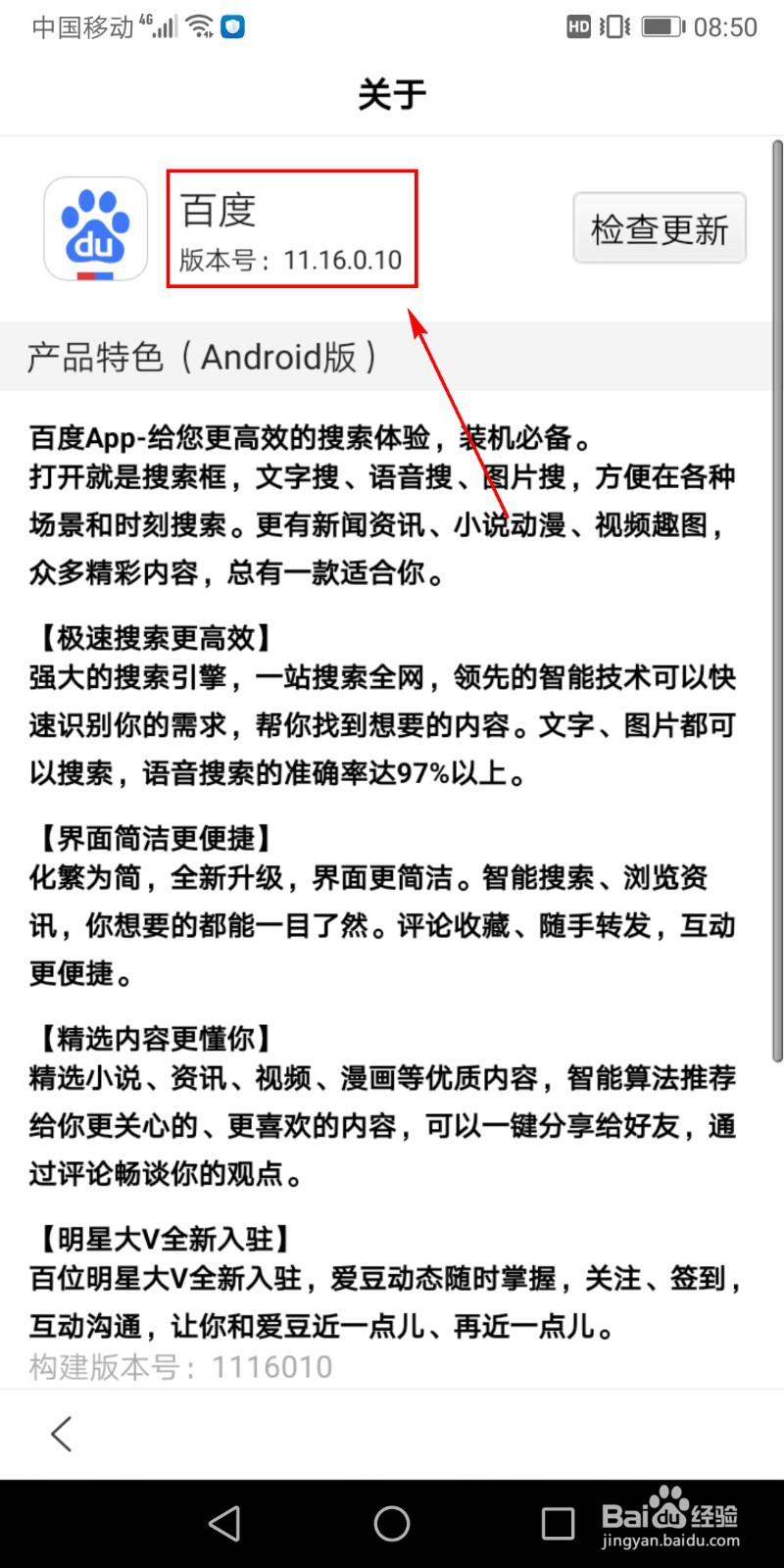 百度app在哪里查看版本号？
