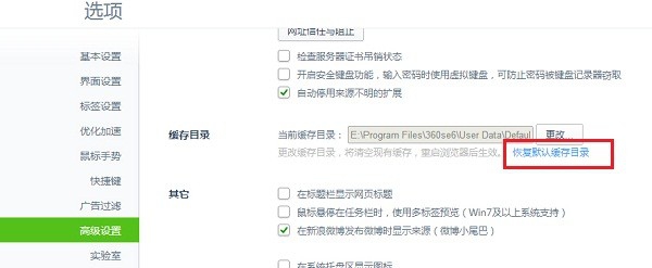 360浏览器怎么修改缓存目录