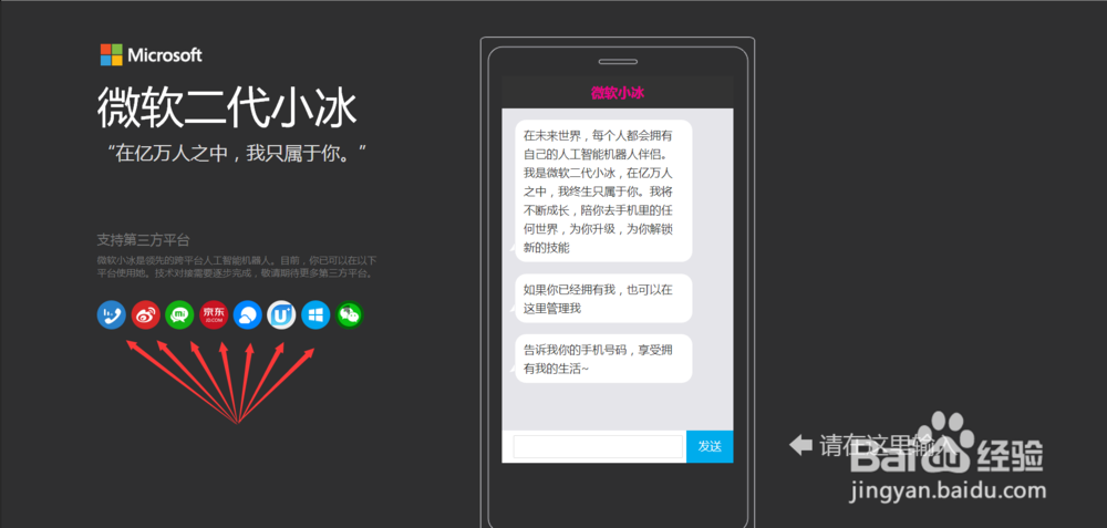 Win10下怎样与小冰聊天