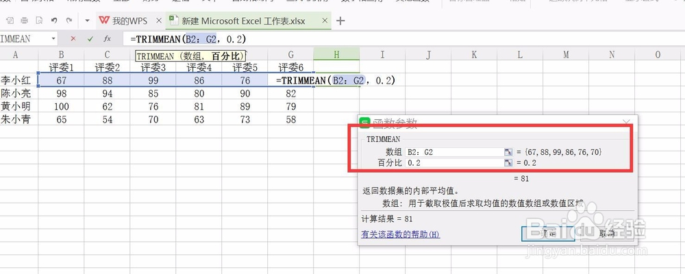 wps表格怎样计算评分打分