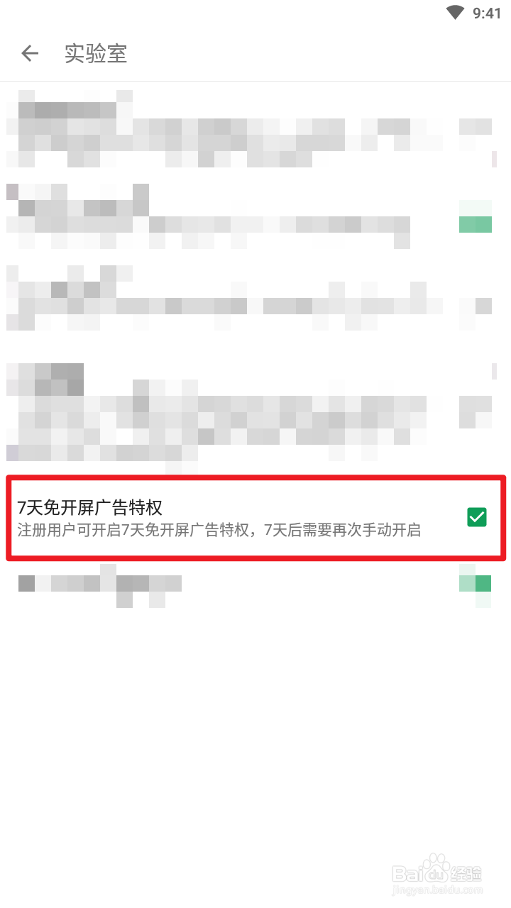 酷安安卓版免开屏广告特权怎么开启