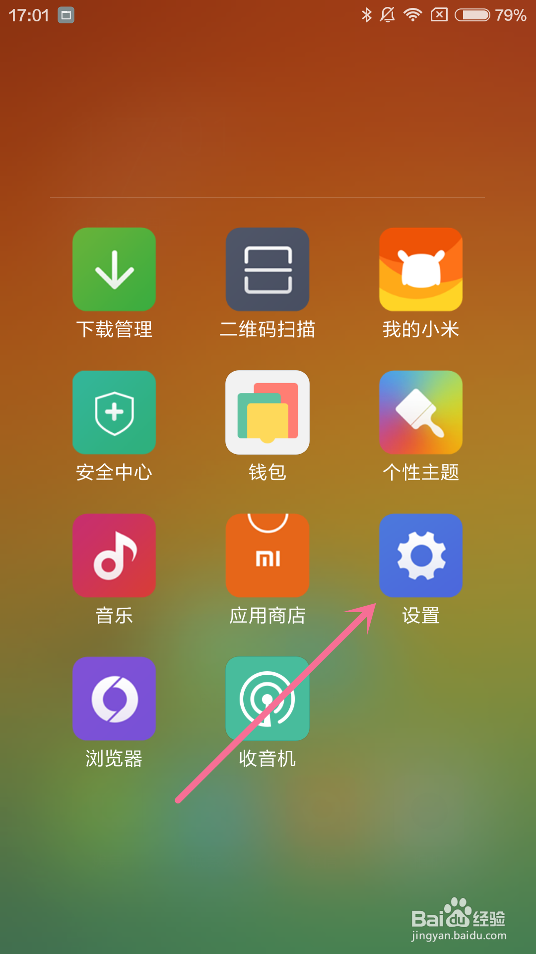 小米4手机如何设置锁屏来通知时亮屏
