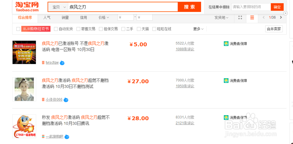 如何获取疾风之刃的激活码