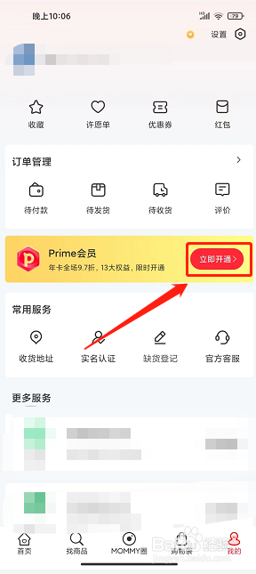 国际妈咪app怎么开通Prime会员