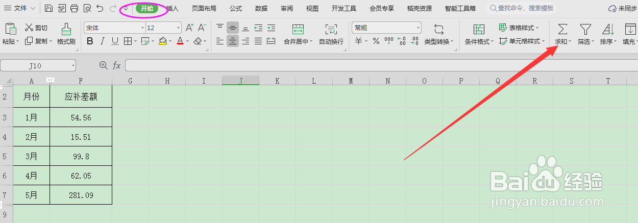如何快速在Excel表格里面找出最大的值