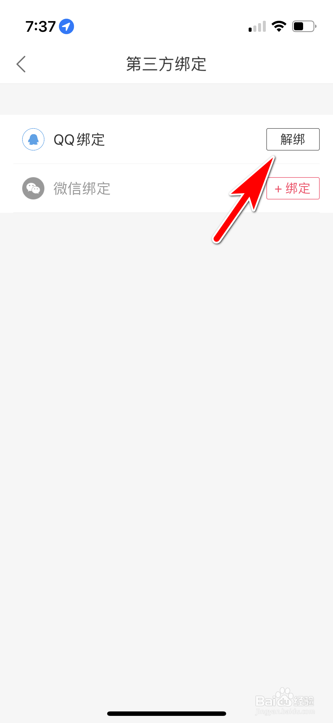 蘑菇街怎么解除QQ账号绑定