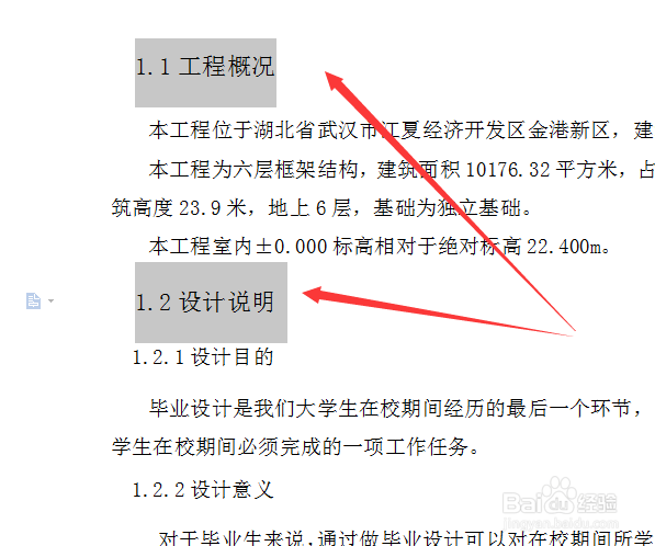 Word怎么插入目录