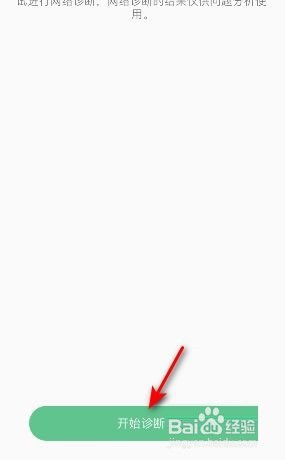 Keep健身如何进行网络诊断