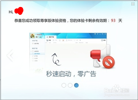如何免费获取迅雷vip会员尊享版使用资格