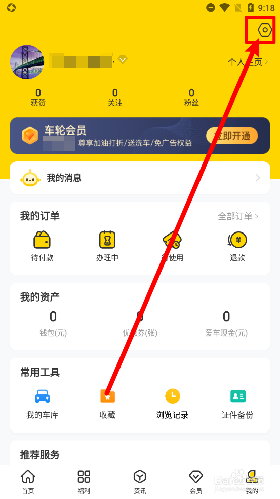 车轮APP如何清空所有违章数据