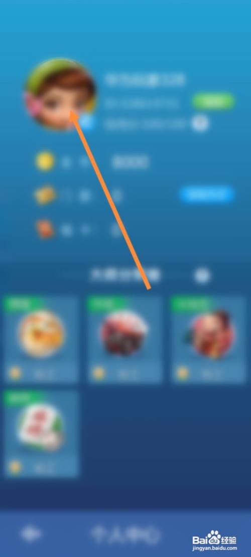 元游围棋APP查看个人的用户名的方法