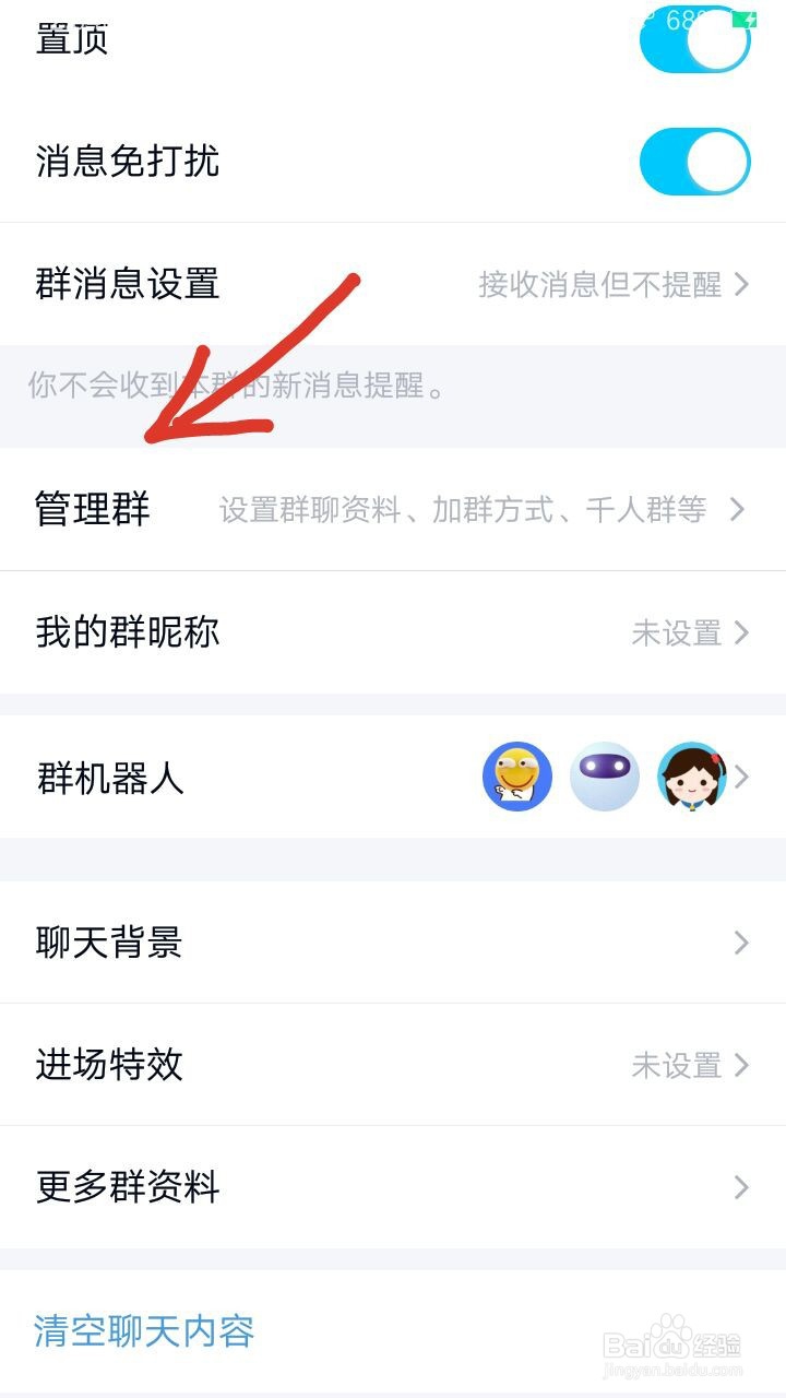 QQ群如何关闭匿名聊天