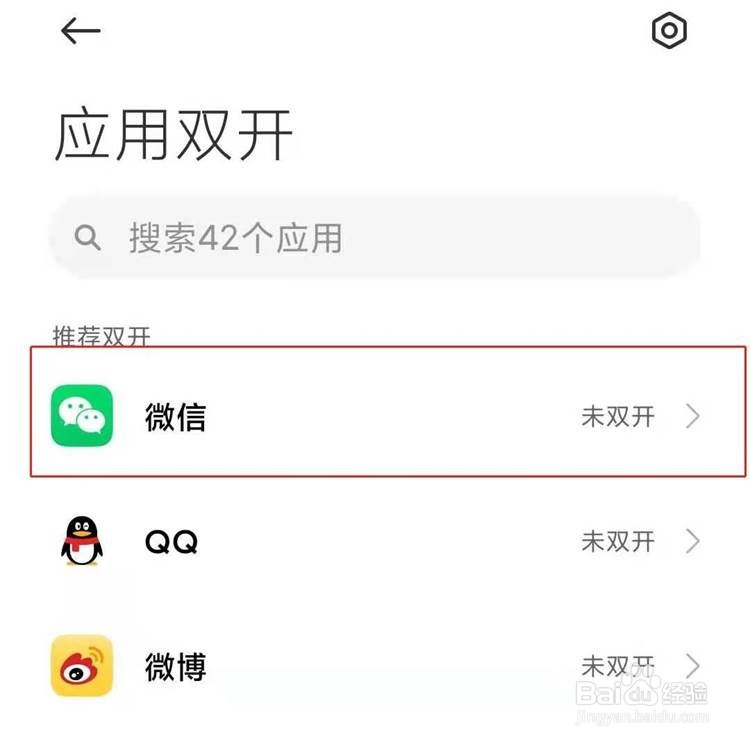 小米10微信应用分身如何开启