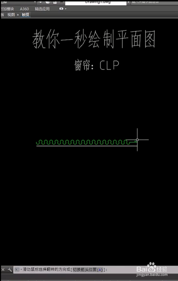 绘制CAD平面图小技巧