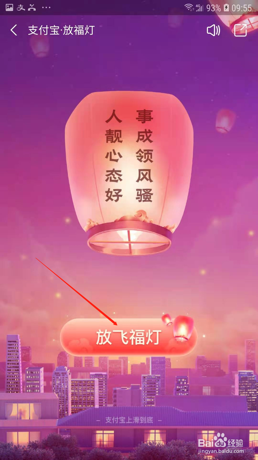 支付宝怎么放福灯许愿