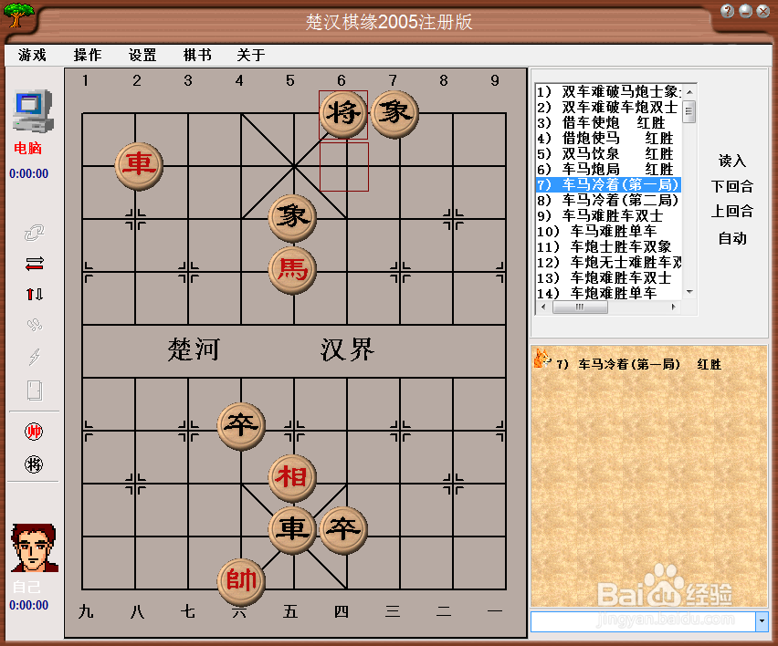 橘中秘（下)残局篇：车马冷着（一）棋谱