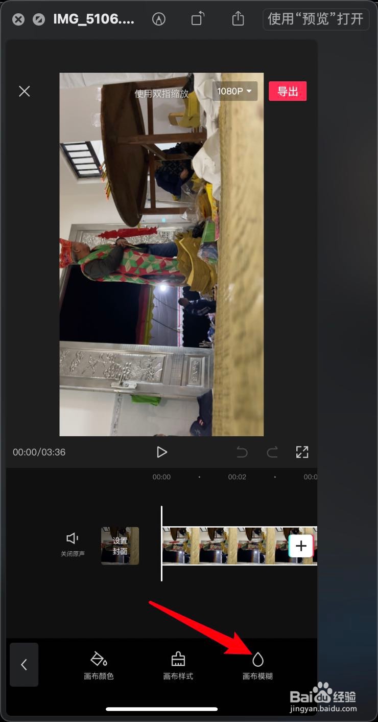 剪映怎么让竖屏视频内有这个画布模糊的了