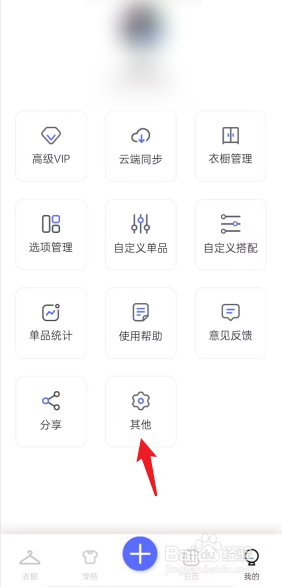极简衣橱APP如何关闭软件上锁功能