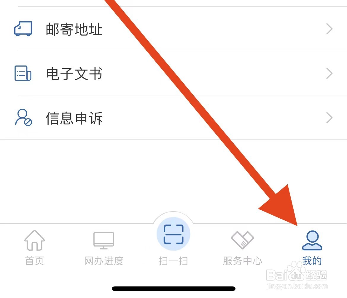 交管12123App如何修改手势密码