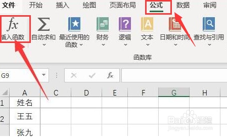 excel计算平方根数值方法介绍