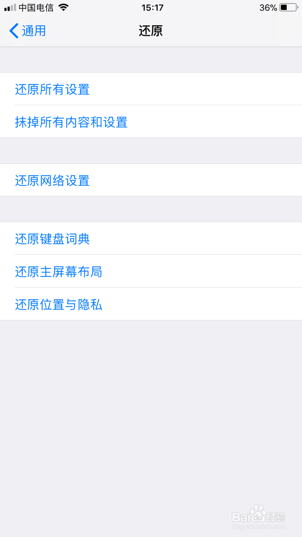 苹果手机怎么恢复出厂设置