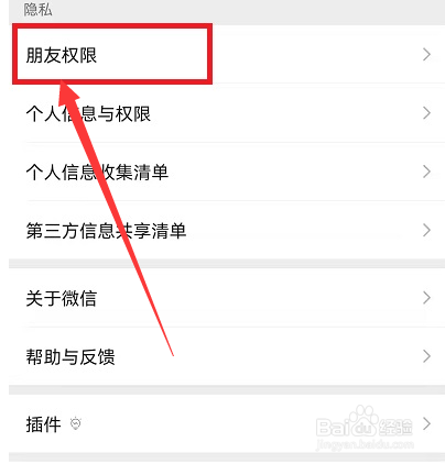 微信好友权限怎么设置仅聊天