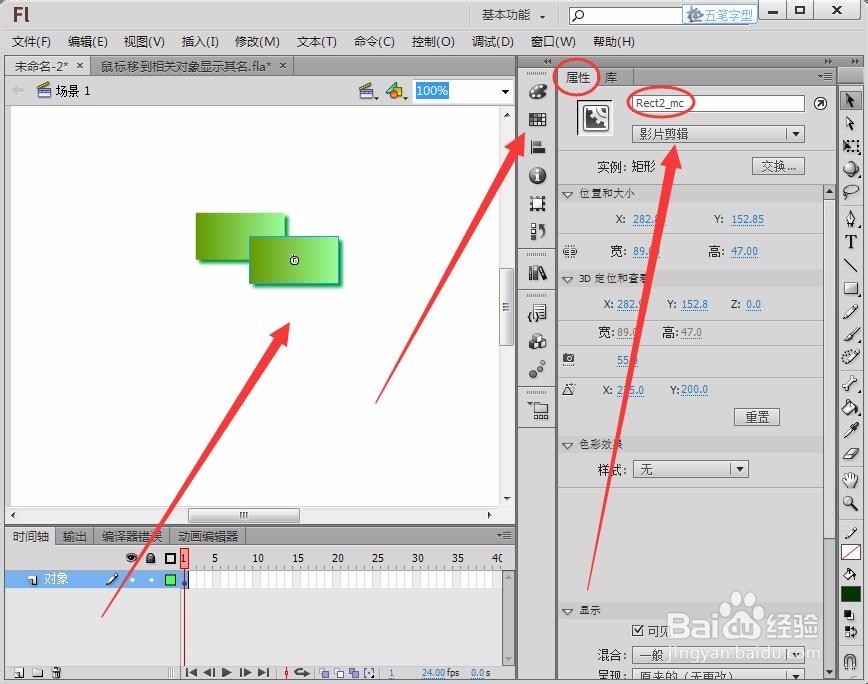 Flash中实现鼠标移到相关对象显示其名
