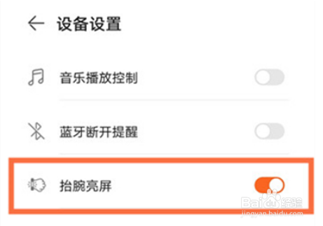 华为手环7抬腕亮屏怎么关