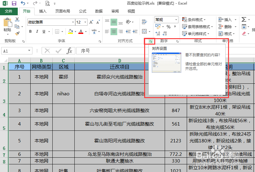 excel如何设置对齐方式