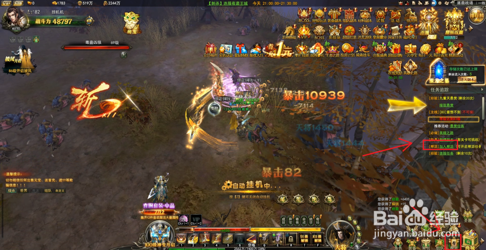 龙神契约怎样加入帮派?