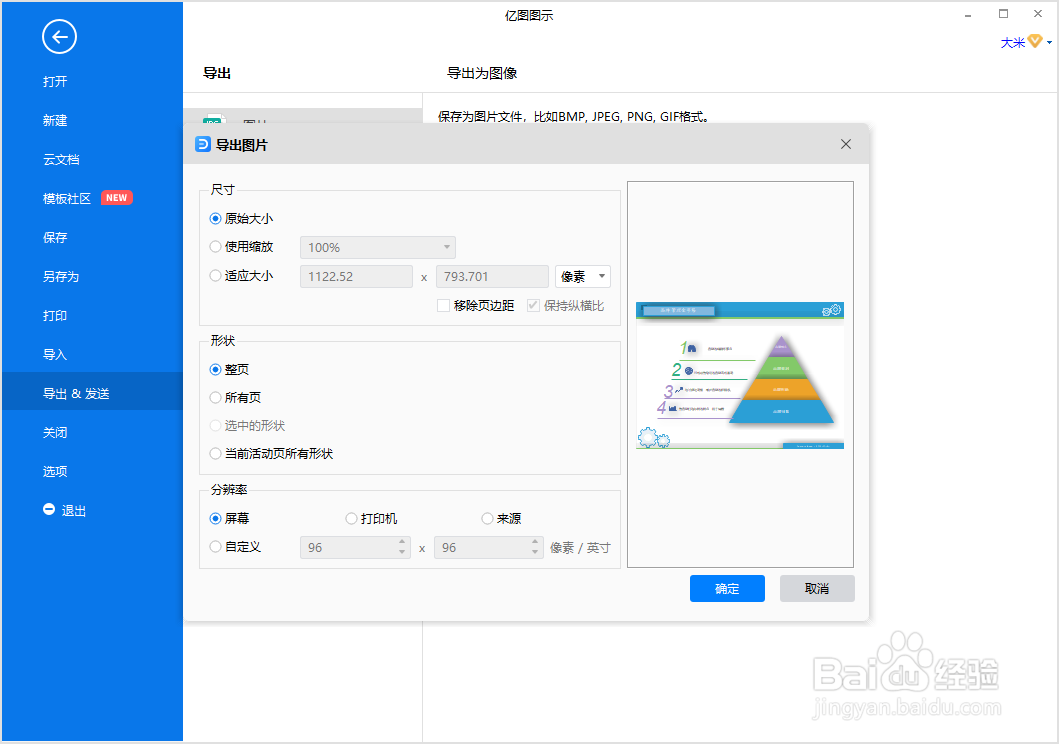 品牌管理金字塔图怎么画