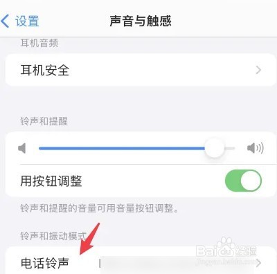 iPhone13如何改铃声