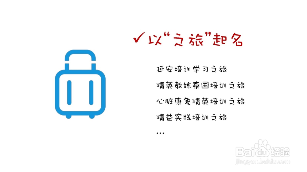 如何起名，让培训项目名称变得高大上？