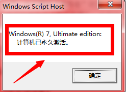 win7激活——小马激活工具