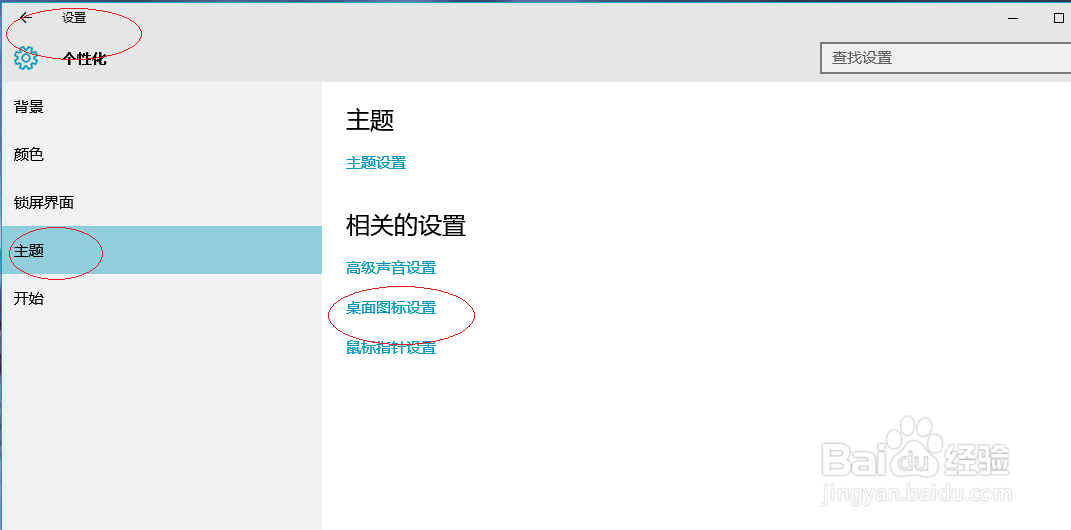 Win10操作系统如何隐藏桌面系统图标