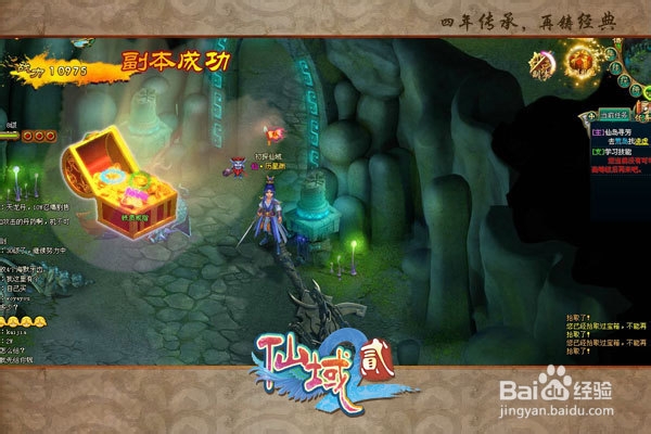 仙域2 40级速升攻略