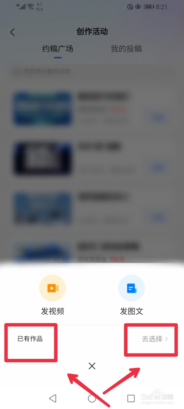 怎么参与腾讯新闻APP我的毕业求职故事活动？