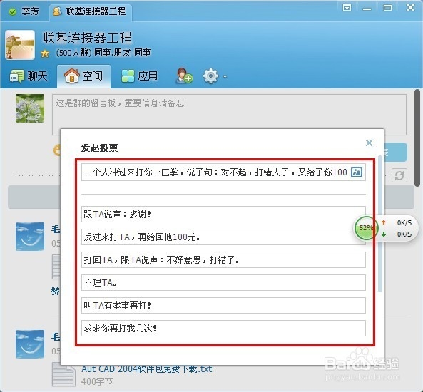 如何发起qq群投票