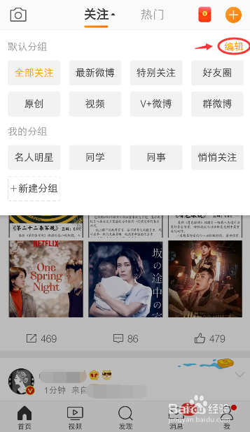 手机微博怎么删除分组