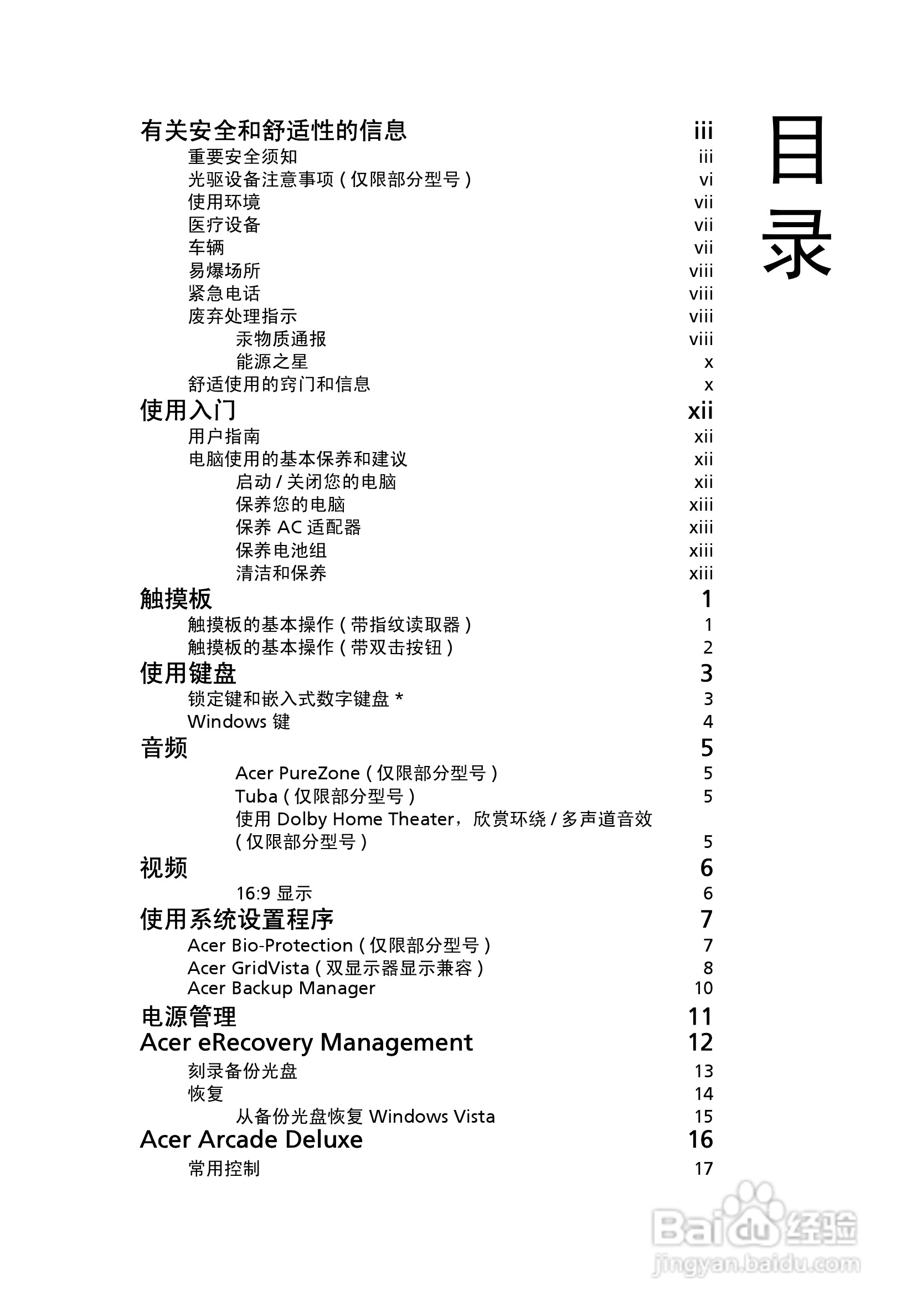 ACER宏基Aspire 7520G笔记本说明书:[2]