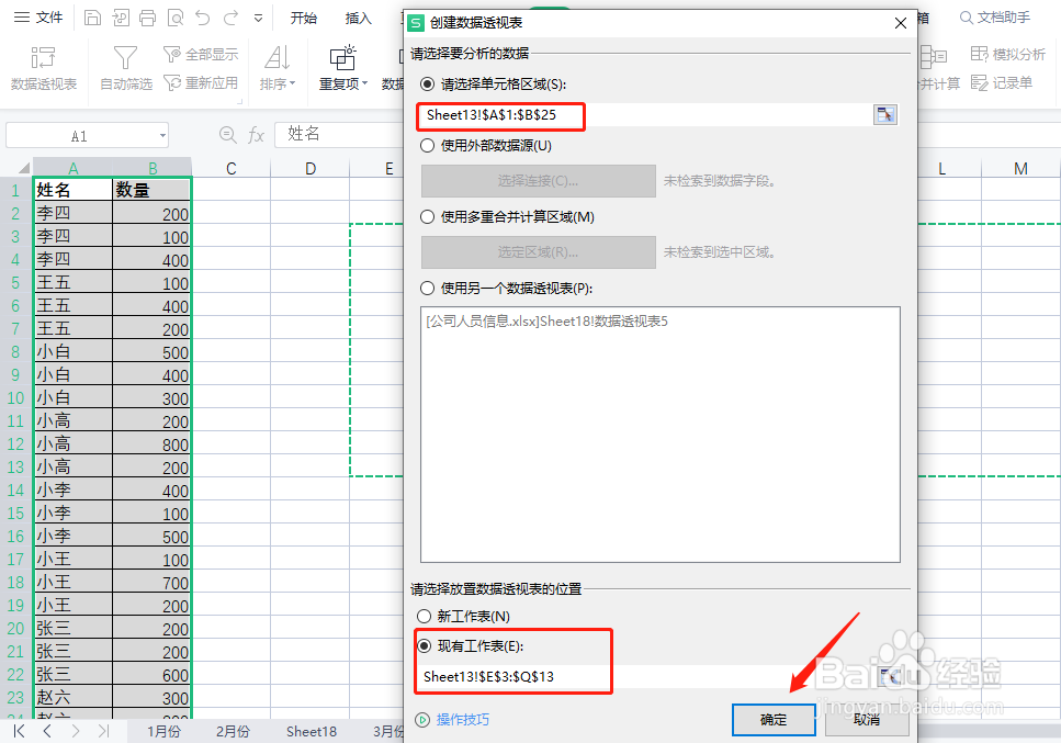 WPS 表格怎样何汇总相同姓名的数据