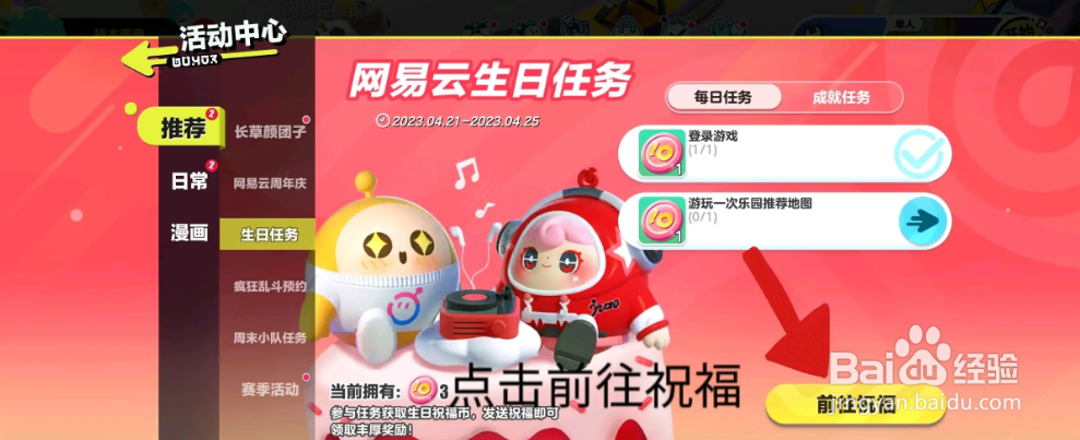 蛋仔派对的随身听获得方式