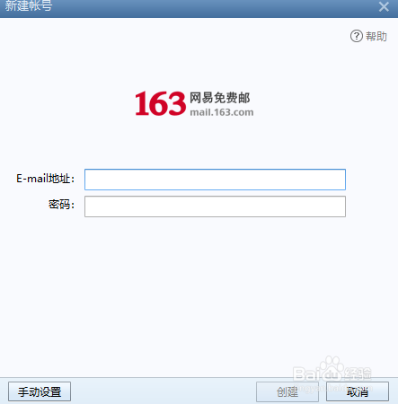 foxmail如何添加邮箱账户