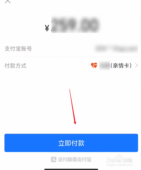 支付宝亲情卡怎么使用方法