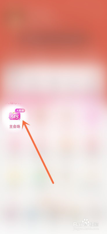 2022淘宝天猫618主会场在哪进入