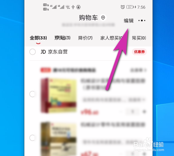 京东软件手机端怎么将商品移入关注
