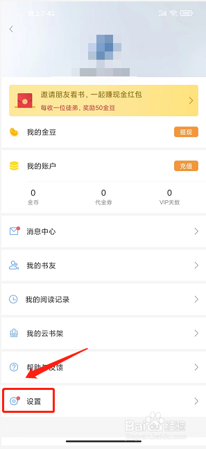 书香免费小说app怎么备份书籍