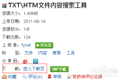 csdn的文件怎么下载